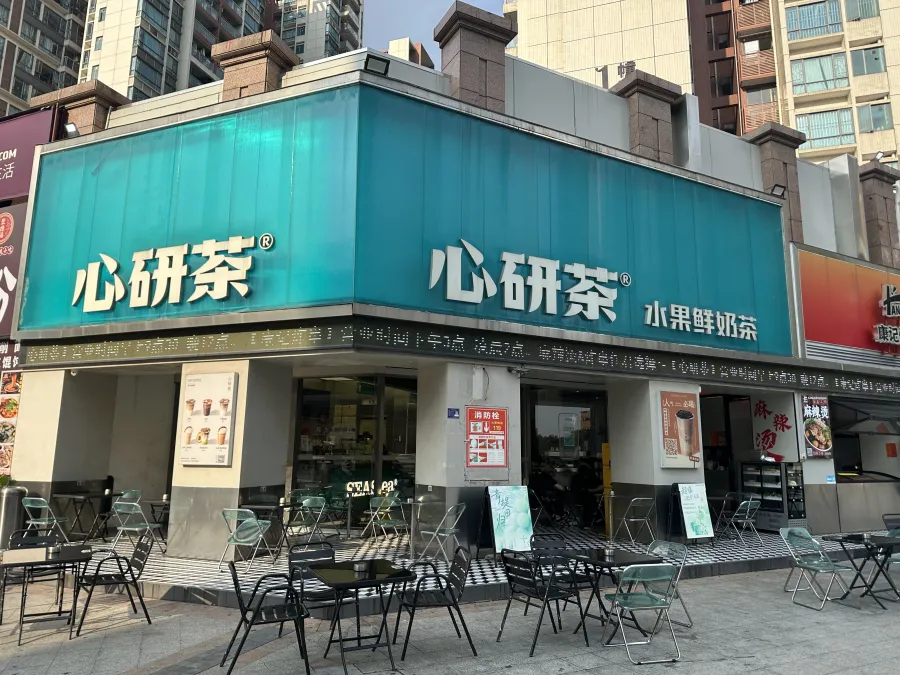 时代芳华里的心研茶