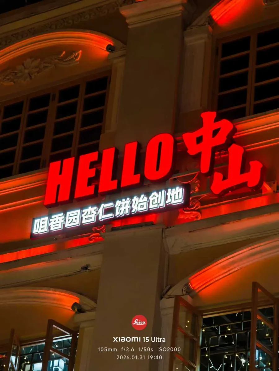 中山石歧步行街