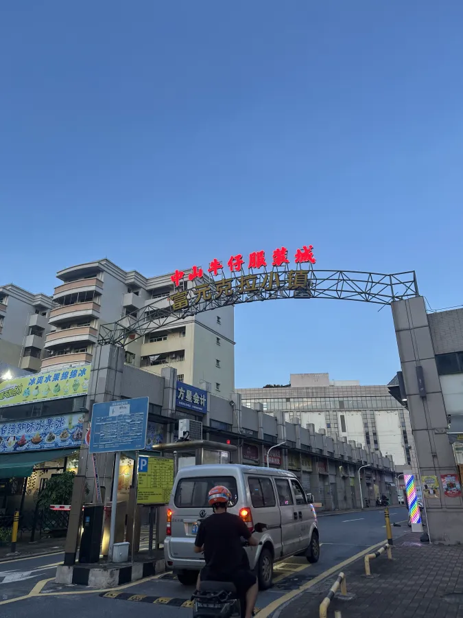龙瑞克拉小镇